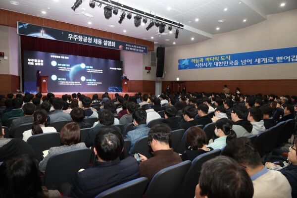 지난 3월 14일 오후 경남 사천시 사천시청 2층 대강당에서 '우주항공청 채용 설명회'가 열리고 있다. [과기정통부]