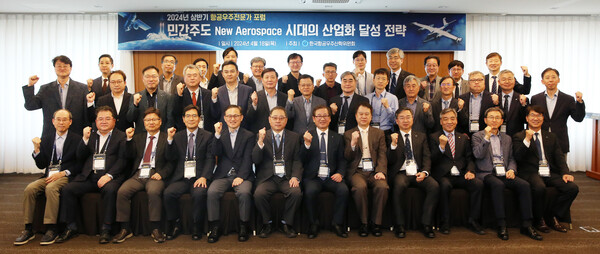 KAI가 18일 서울 오크우드 프리미어 호텔에서 ‘민간주도 New Aerospace 시대의 산업화 달성전략’을 주제로 2024년 상반기 ‘항공우주 전문가 포럼’을 개최했다. [KAI]