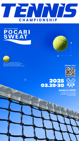 동아오츠츠가 3월 29일부터 30일까지 ‘2025 포카리스웨트 상주오픈 테니스 챔피언십’을 개최한다. / 동아오츠카