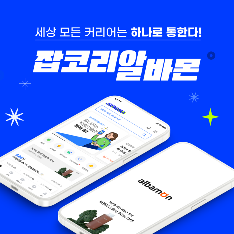 잡코리아가 운영하는 아르바이트 구인 구직 플랫폼 알바몬에서 개인정보 2만여 건이 유출된 것으로 확인됐다. / 잡코리아