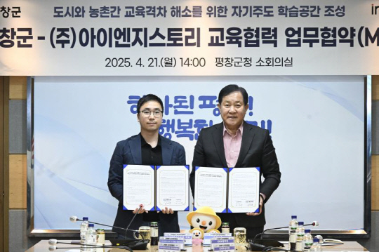스터디카페 업계 1위 브랜드 '작심'을 운영하는 ㈜아이엔지스토리와 강원도 평창군이 지방 교육 인프라 격차 해소를 위한 공공직영 프리미엄 스터디카페 조성에 나선다. 사진은 아이엔지스토리 강남구 대표(왼쪽)와 심재국 평창군수 / 평창군