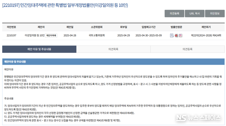 민간임대주택에 관한 특별법 일부개정법률안(이강일의원 등 10인) / 국회입법예고시스템