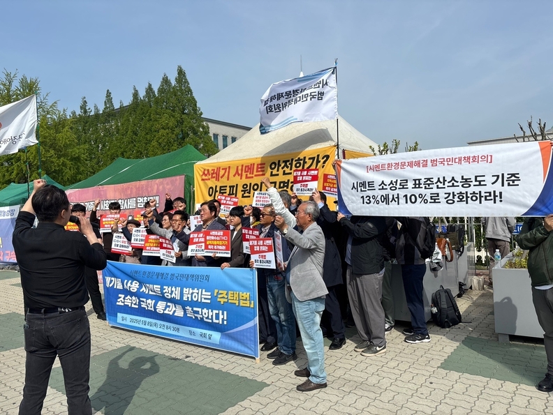 시멘트환경문제해결범국민대책위원회 가입단체들이 5월 8일 국회 앞에서 피켓시위를 벌이고 있다. / 시멘트환경문제해결 범국민대책위원회