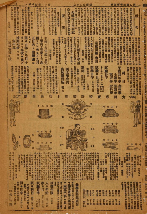 국내 제1호 특허는 독립유공자 정인호 선생이 1909년에 등록한 말총모자 특허다. 사진은 대한매일신보에 실린 말총모자 광고./ 특허청
