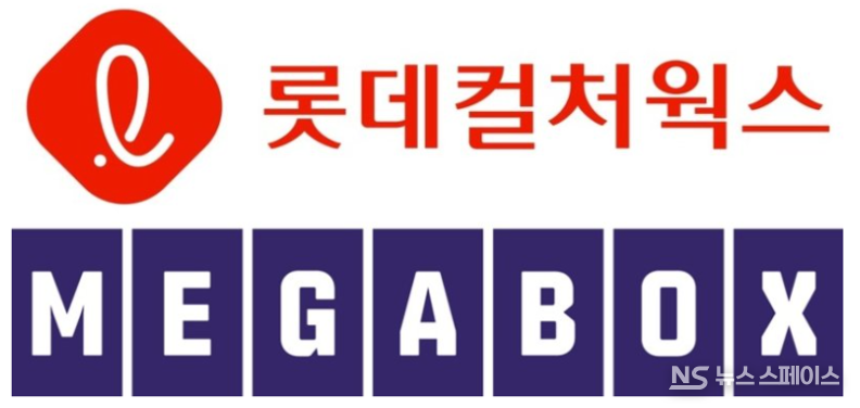 롯데그룹(롯데)과 중앙그룹(중앙)이 영화관 운영 및 영화 투자·배급 사업을 영위 중인 롯데컬처웍스와 메가박스중앙의 합병을 위한 양해각서(MOU)를 5월 8일 체결했다. / 양사제공