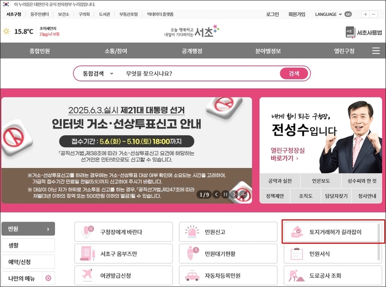서초구청 메인화면 / 서초구청