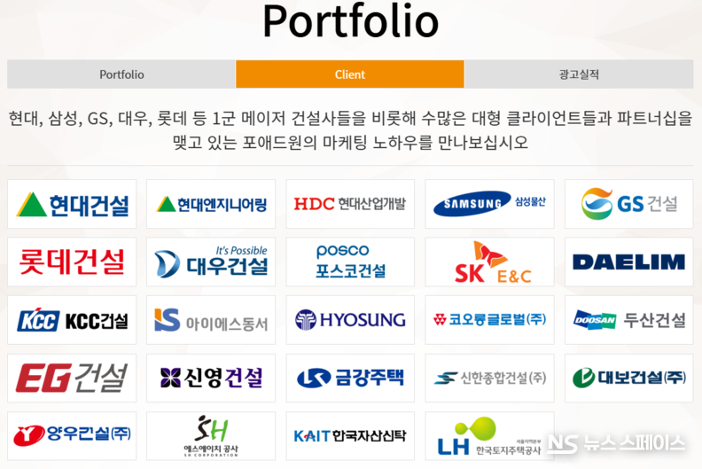 부동산전문 광고대행사 포애드원의 고객사 리스트 / 포애드원