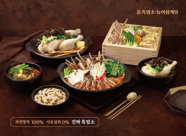 본흑염소·능이삼계탕 / 본아이에프