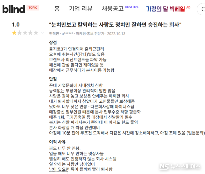 직장인 익명앱 블라인드에 올라온 ABC마트코리아에 대한 임직원들 리뷰 / 블라인드