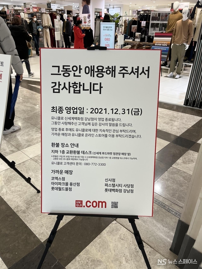 2012년 8월 고속터미널역 센트럴시티 만남의 광장에 개점했던 유니클로 매장은 9년만인 2021년 12월 31일 영업을 종료했다. 당시 유니클로가 있던 자리에는 현재 신세계백화점의 스위트파크와 하우스오브 신세계가 들어섰다. / 뉴스스페이스DB
