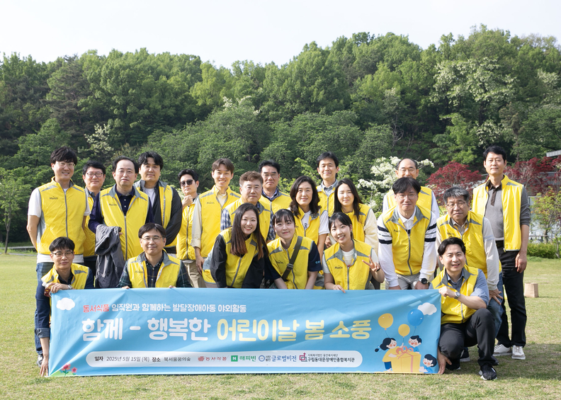 동서식품이 5월 15일 서울 강북구 북서울꿈의숲에서 발달장애 아동과 함께하는 야외 나들이 직원 봉사활동을 진행했다. 봉사활동에 참여한 동서식품 임직원들이 기념 촬영을 하고 있다. / 동석식품