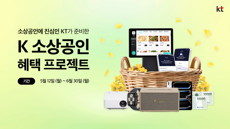 KT는 소상공인을 위해 ‘K소상공인 혜택 프로젝트’를 6월 30일까지 진행한다. / KT