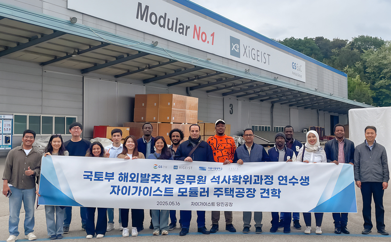 2025년 5월 16일 충남 당진 자이가이스트 공장에 방문한 15개국 22명 연수생들이 현장 방문해 기념 사진 촬영을 하고 있다. / GS건설