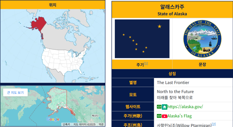 미국 알래스카 주 / 나무위키