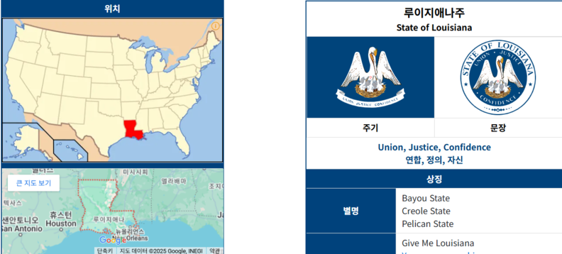미국 루이지애나주 / 나무위키