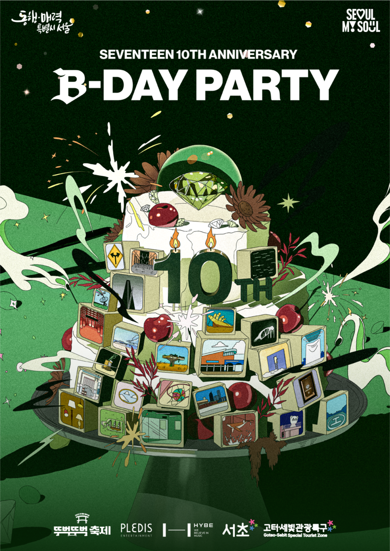 5월 25일 잠수교에서 K-POP 그룹 세븐틴의 데뷔 10주년을 기념하는 공연 ‘B-DAY PARTY: BURST Stage@잠수교’가 열린다. / 서초구청