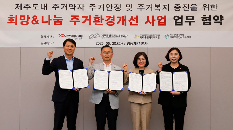 제주삼다수-광동제약-제주 복지기관 ‘희망&나눔 주거환경개선사업’ 업무협약식 현장. (왼쪽부터) 구준모 광동제약 F&B영업본부장, 김대현 제주특별자치도개발공사 주거복지사업본부장, 권미애 아라종합사회복지관장, 강희정 서귀포종합사회복지관장 / 제주삼다수