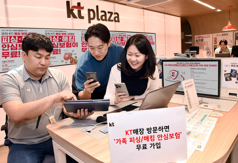 KT는 5월 27일부터 8월 31일까지 전국 KT 매장을 방문하는 고객을 대상으로, 가족까지 보장되는 ‘피싱·해킹 안심 보험’을 6개월간 무료로 제공하는 프로모션을 진행한다. KT 매장에서 고객들이 ‘가족 피싱/해킹 안심보험’에 대해 설명을 듣고 가입하고 있는 모습 / KT
