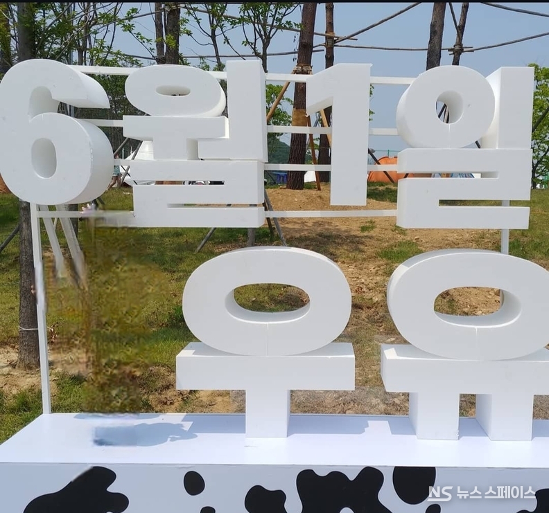 6월 1일은 ‘세계 우유의 날’이다. 우리나라에서는 2005년부터 농림축산식품부와 우유자조금관리위원회가 ‘우유의 날’ 행사를 주관하고 있다. / 뉴스스페이스DB