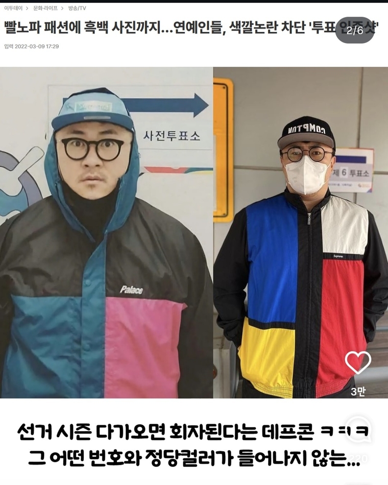 정치색을 드러내지 않으며 투표 인증한 대표적인 연예인 데프콘 / 인스타그램