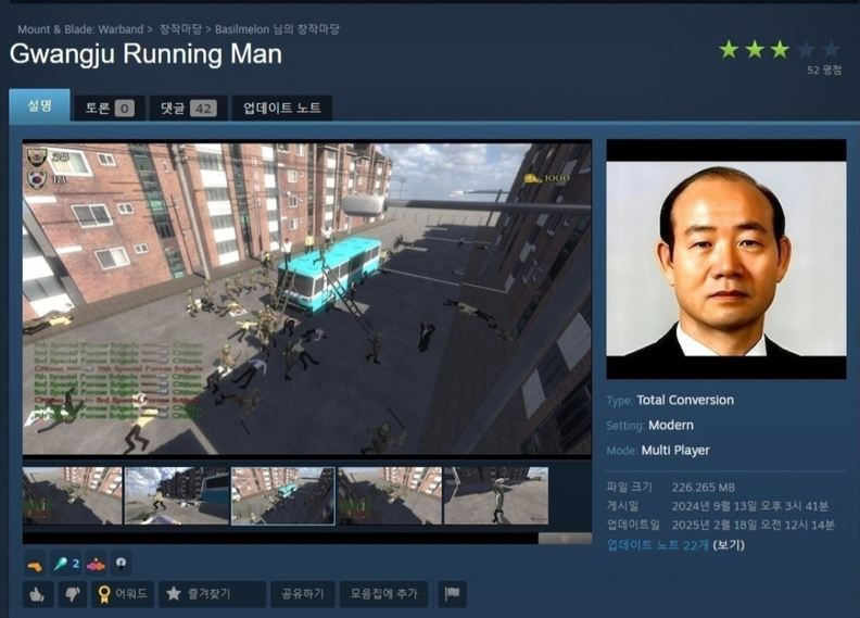 전두환 사진을 내건 온라인 게임의 한 장면 / 서경덕 교수