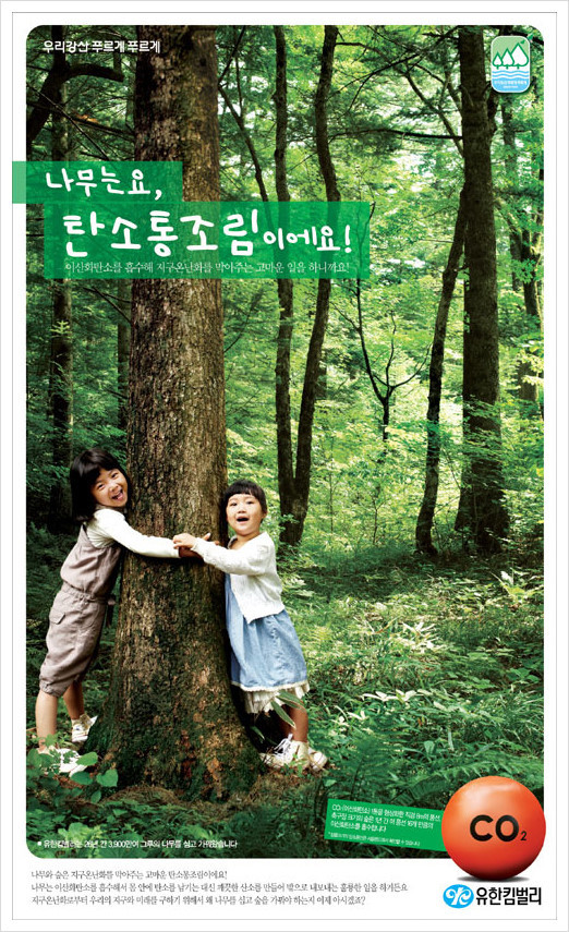 '제19회 소비자가 뽑은 좋은 광고상' 문화체육관광부 장관상 수상작 / 유한킴벌리