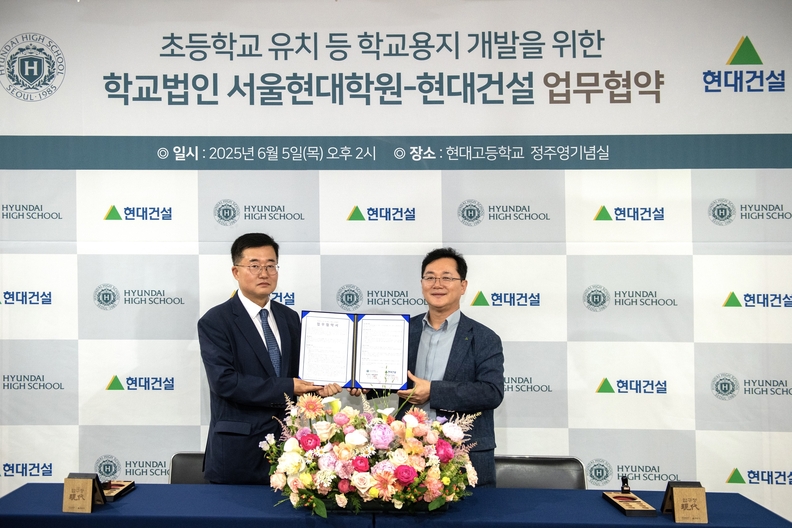 이인기 현대건설 주택사업본부장(오른쪽)과 이영일 서울현대학원 사무국장이 6월 5일 열린 업무협약식에서 기념촬영을 하고 있다. / 현대건설