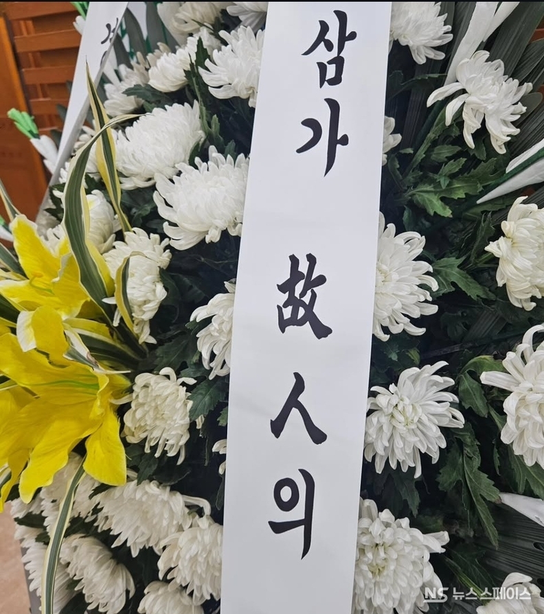 죽음을 뜻하는 단어에도 서열이 있다. 죽음, 사망, 작고, 타계, 서거 순으로 계급이 높아진다. / 뉴스스페이스DB
