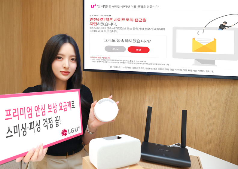 LG유플러스가 유해 사이트 접근을 차단하는 인터넷 상품 ‘프리미엄 안심 보상 요금제’를 통해 약 12만 건의 스미싱 의심 사이트 접속을 차단했다고 9일 밝혔다. 사진은 프리미엄 안심 보상 요금제 및 클로바 클락+3를 소개하는 LG유플러스 모델의 모습 /LG유플러스