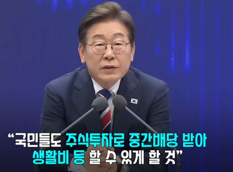 이재명 대통령이 "국민들이 주식 투자를 통해 중간 배당도 받고 생활비도 벌 수 있게 하겠다"며 "배당을 촉진하기 위한 세제 개편이나 제도 개편을 준비하고 있다"고 밝혔다. / 유튜브 방송화면 캡처