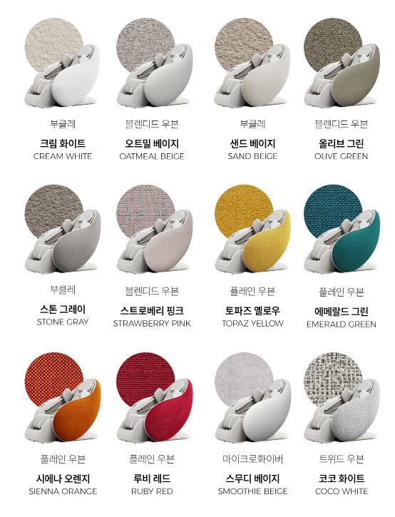 파우제 피팅 서비스에 적용되는 12가지 소재와 컬러/ 세라젬