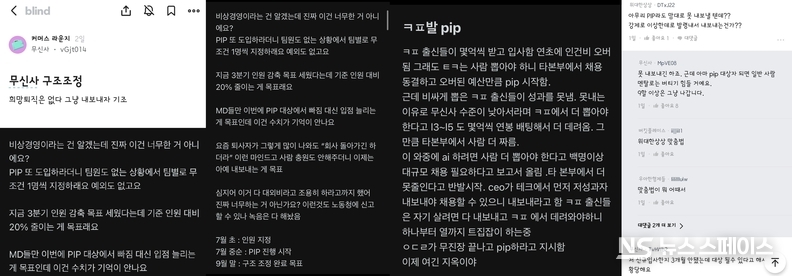무신사가 대규모 인력 감축을 추진 중이라는 폭로성 주장이 직장인 익명 커뮤니티 ‘블라인드’에 올라왔다. / 블라인드 캡처