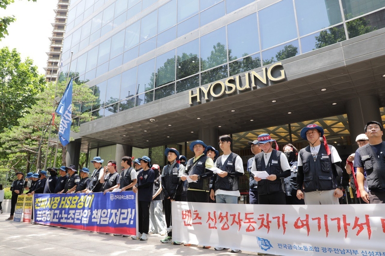 전국금속노동조합(금속노조)이 6월 19일 서울 마포구 HS효성 본사 앞에서 신성자동차의 부당해고와 노조탄압에 대한 HS효성의 책임을 촉구하는 대규모 기자회견을 열었다. / 금속노조