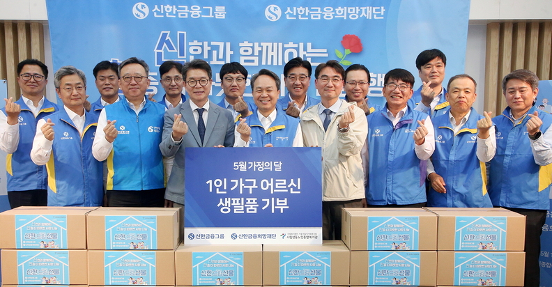 신한금융그룹(회장 진옥동)은 5월 12일 성동노인종합복지관에서 ‘따뜻한 나눔 봉사활동’을 실시했다. (사진 왼쪽부터) 민복기 신한DS 사장, 임현우 신한리츠운용 사장, 김정남 신한펀드파트너스 사장, 정상혁 신한은행장, 이선훈 신한투자증권 사장, 정원오 성동구청장, 박창훈 신한카드 사장, 진옥동 신한금융그룹 회장, 채수웅 신한저축은행 사장, 안순봉 성동노인종합복지관장, 전필환 신한캐피탈 사장, 이영종 신한라이프 사장, 박선배 신한벤처투자 사장, 조재민 신한자산운용 사장, 이승수 신한자산신탁 사장이 기념 촬영하고 있다. /신한금융그룹