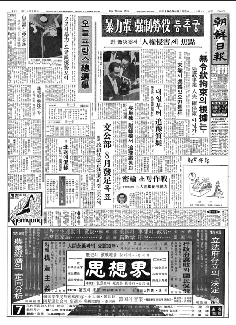 이재용 회장이 태어난 1968년 6월 23일의 날씨는 가끔 구름이 끼었지만 맑은 날씨를 보였다. 당시 조선일보의 신문 1면 / 조선일보 