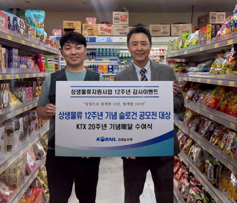 코레일유통 ‘상생물류 지원사업’12주년 기념 슬로건 공모전 대상을 수상한 ‘미아마트(서울 미아동)’의 장용수 점주(왼쪽)와 양웅식 코레일유통 편의점사업처장 / 코레일유통
