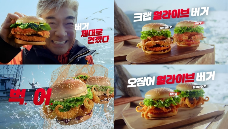 롯데리아, 얼라이브 버거 4종 / 롯데GRS