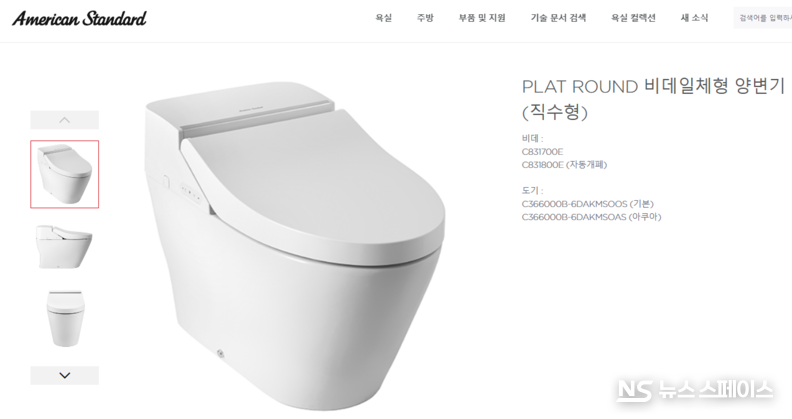 일본기업 아메리칸스탠다드(AMERICAN STANDARD) ‘PLAT ROUND 비데일체형’ 양변기(직수형) 모델 / 뉴스스페이스DB