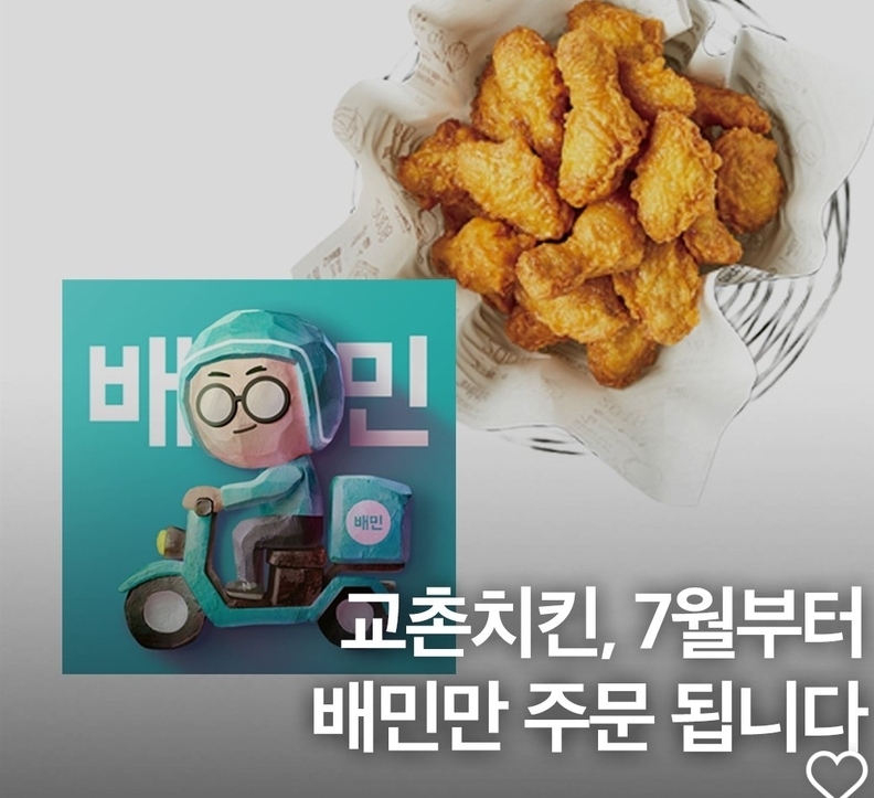 프랜차이즈 본사는 배달앱 수수료와 광고비, 노출 경쟁에 울고, 배달플랫폼은 본사의 원재료 마진 구조를 탓한다. 서로 책임을 떠넘기는 사이, 가맹점주만이 배달플랫폼의 독과점 수수료와 치킨본사의 고율 유통마진이란 구조적 이중고에 시달리고 있다. 치킨본사와 플랫폼, 정부 모두가 '앞에서' 상생을 외치지만, 정작 주인공인 현장 점주는 '뒤에서' 희생양이 되고 있다. / 인스타그램