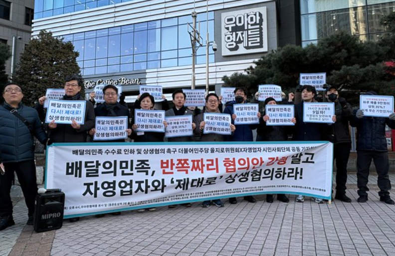 더불어민주당 을지로위원회 민병덕, 남인순, 김남근, 이강일, 염태영 국회의원들은 배달의민족 수수료 인하 및 상생협의 촉구를 위해 자영업자 시민사회단체와 공동기자회견을 가졌다. / 참여연대