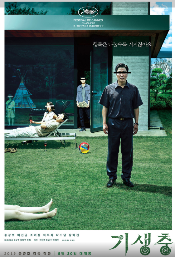 영화 기생출 포스터 / CJ ENM