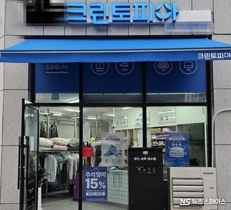 크린토피아의 예상 매각가는 기업가치(Enterprise Value) 5000억원으로 거론될 만큼, 국내 생활서비스 업종에서 가장 높은 브랜드 파워를 인정받고 있다. / 뉴스스페이스DB