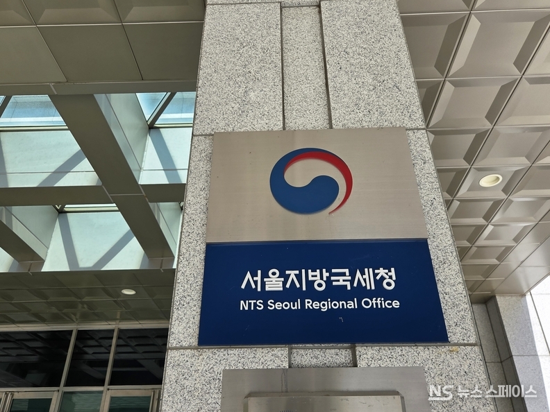 서울지방국세청 / 뉴스스페이스DB