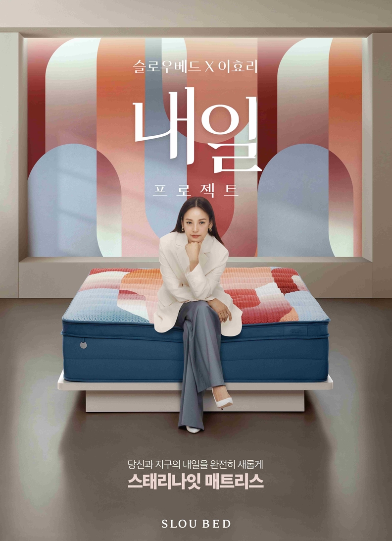 이효리를 모델로 내세워 광고하는 슬로우베드(퍼시스그룹의 침대 매트리스)는 민간 시험성적서를 ‘공식 인증’처럼 광고해 소비자 혼란을 초래해 빈축을 받았다. / 슬로우베드