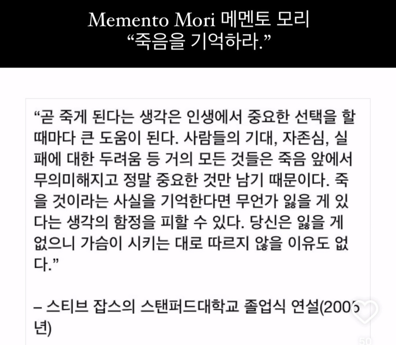 애플의 스티브 잡스 창업자의 생전 스탠퍼드대학교 졸업식 연설문 / 인스타그램