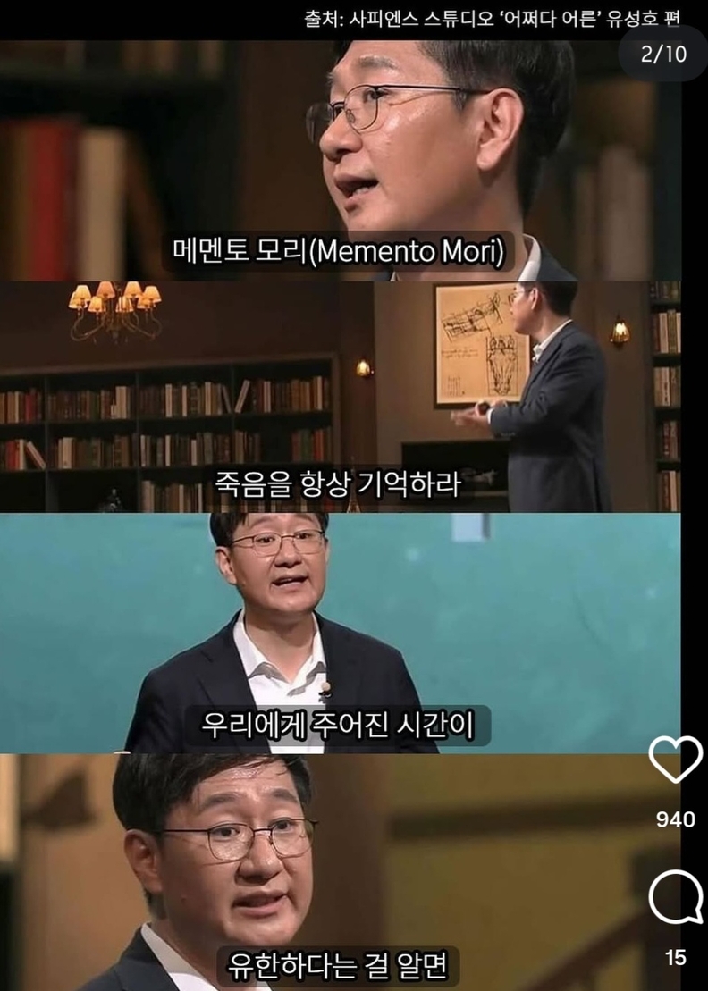 '어쩌다 어른' 유성호 교수편 / 사피엔스스튜디오 인스타그램 