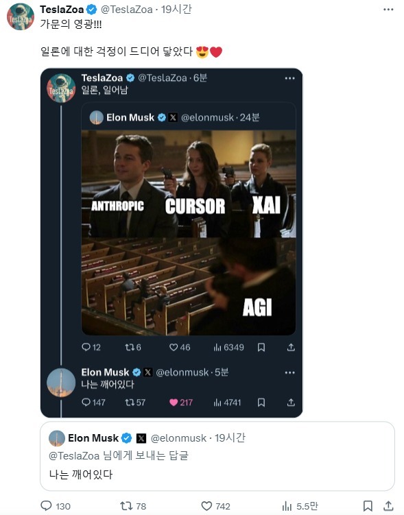 한국인 유저 ‘테슬라조아(TeslaZoa)’가 이 밈을 인용해 “일론, 일어남”이라는 게시글을 올리자, 머스크는 한국어로 “나는 깨어 있다”고 답했다. 국내 네티즌들은 “가문의 영광”, “드디어 한국 팬들에게 인사한 거냐” 등 열렬한 반응을 보였다. / TeslaZoa X 갈무리
