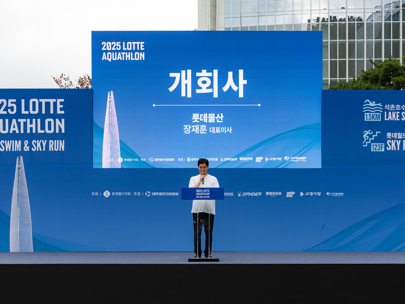 장재훈 롯데물산 대표이사가 '2025 롯데 아쿠아슬론' 개회사를 하고 있다. / 롯데물산