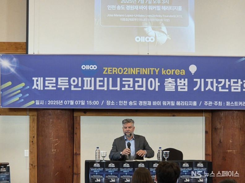7월 7일 인천 연수구 송도 경원재 바이 워커힐에서 열린 제로투인피니티코리아 출범식에 참석한 호세 마리아노 로페즈 우르디알레스 제로투인피니티 CEO / 뉴스스페이스DB