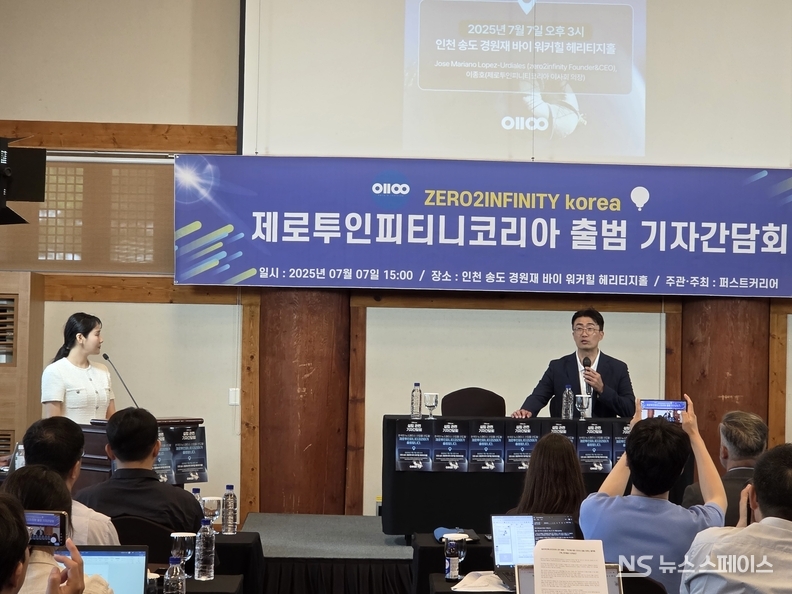 7월 7일 인천 연수구 송도 경원재 바이 워커힐에서 열린 제로투인피니티코리아 출범식에 참석한 이종호 제로투인피니티코리아 이사회 의장 / 뉴스스페이스DB